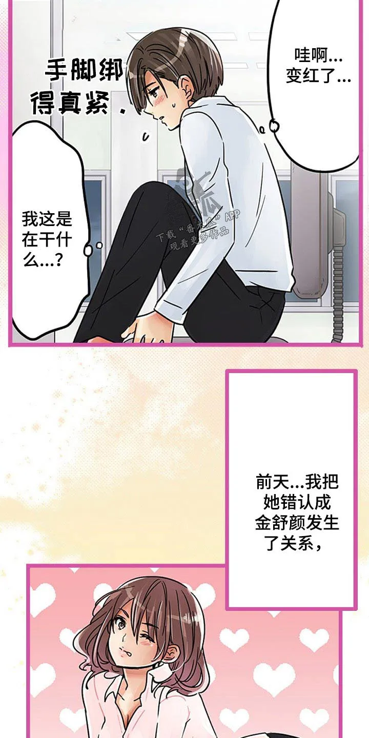 结成游戏漫画漫画,第25章：痕迹5图