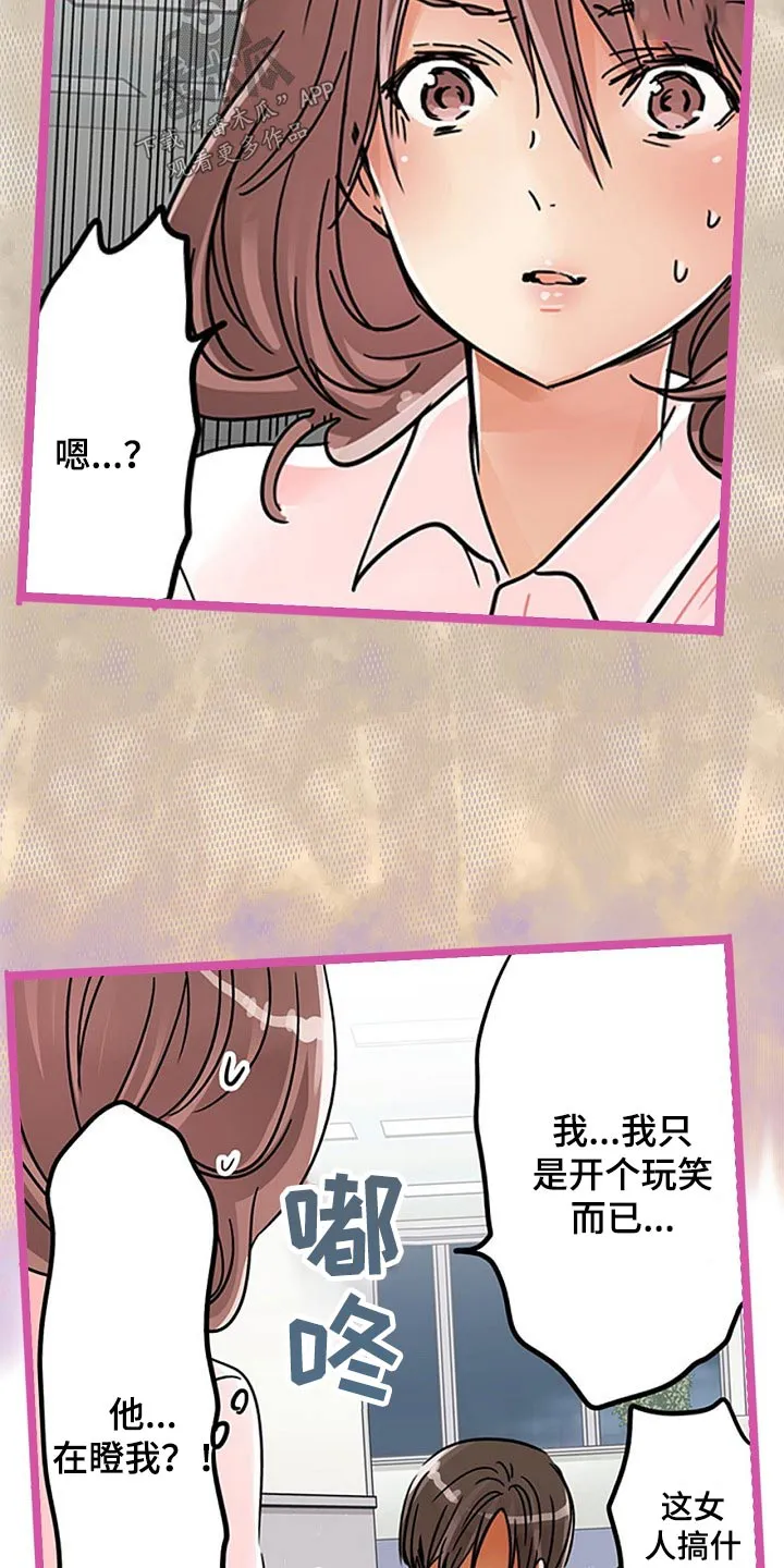 结成游戏漫画漫画,第23章：有什么不同11图