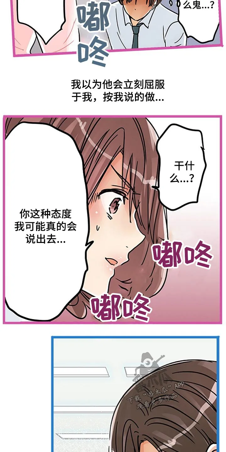 结成游戏漫画漫画,第23章：有什么不同12图