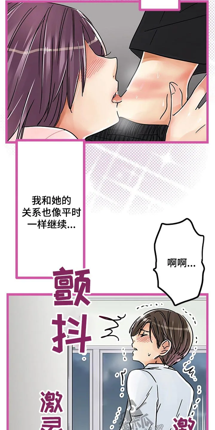 结成游戏漫画漫画,第25章：痕迹16图