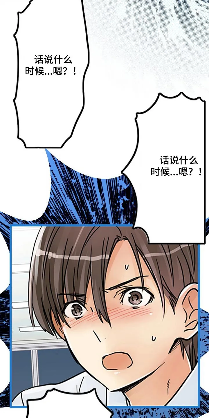 结成游戏漫画漫画,第23章：有什么不同2图