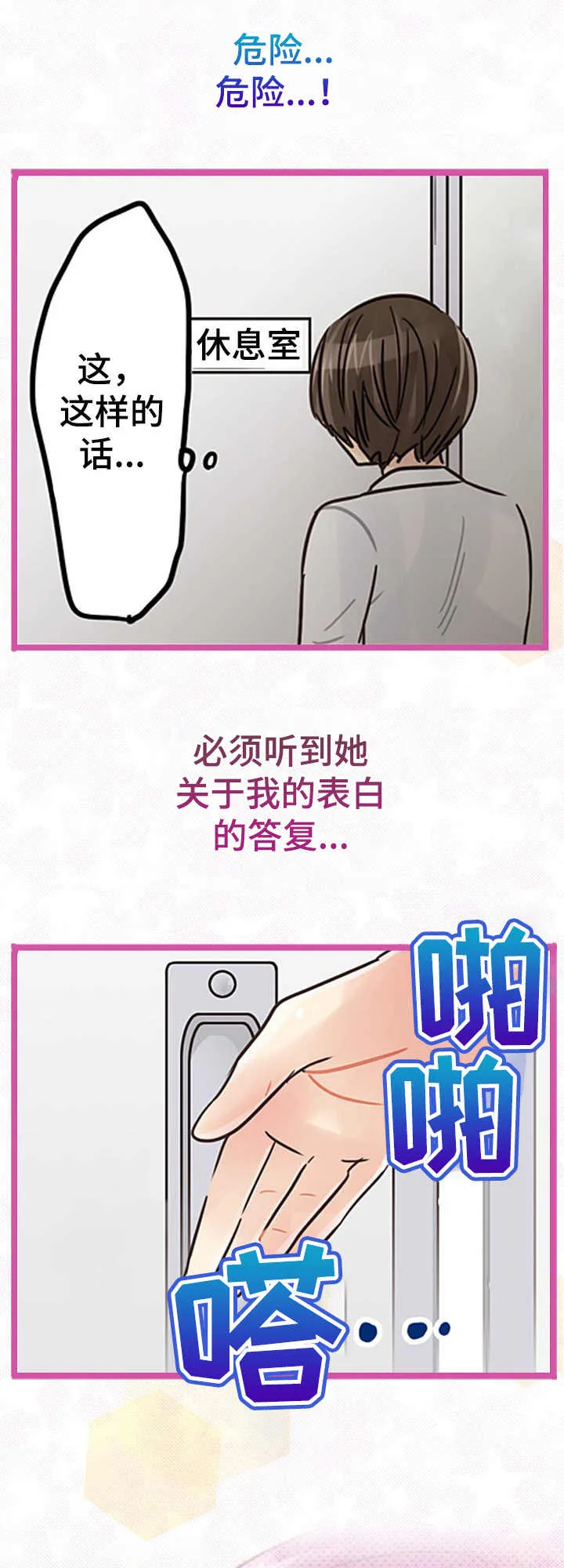 结成游戏漫画漫画,第7章：关系3图