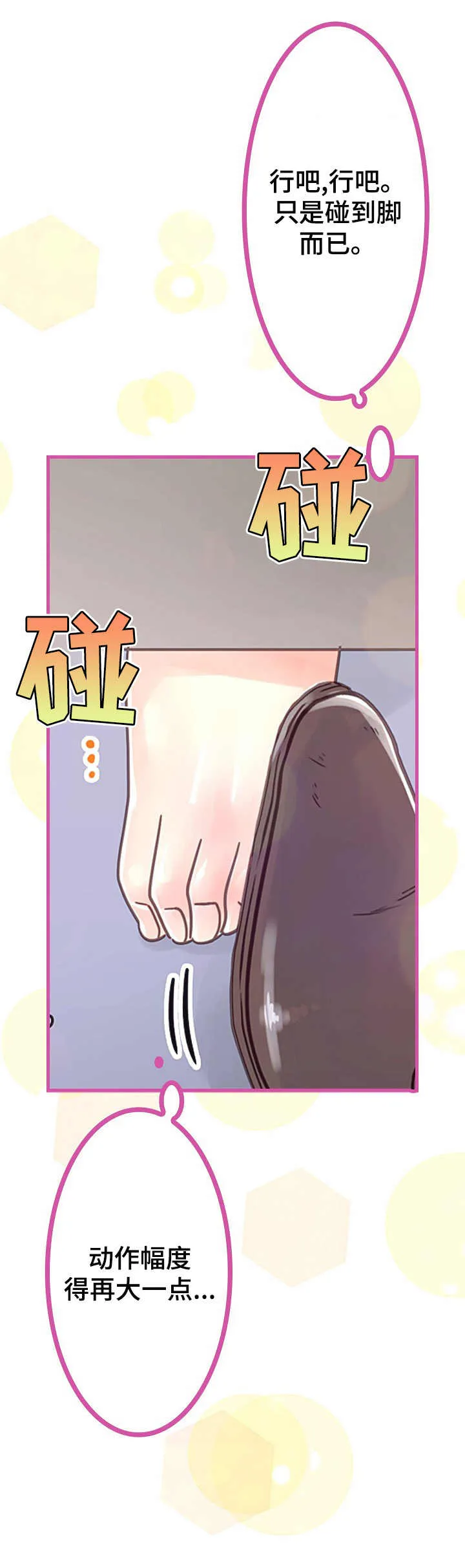 一兆游戏漫画漫画,第2章： 脚底交流2图