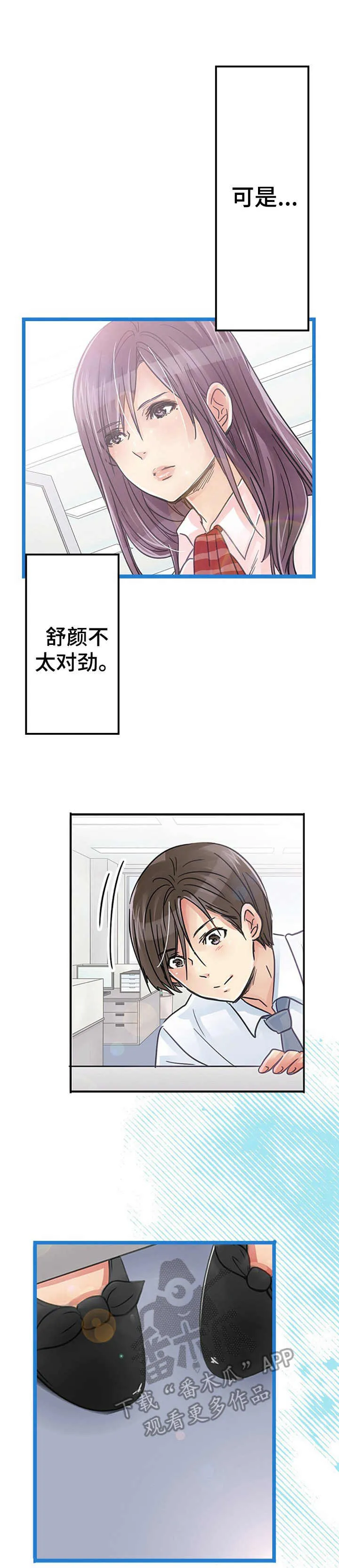 结成游戏漫画漫画,第16章：不对劲5图