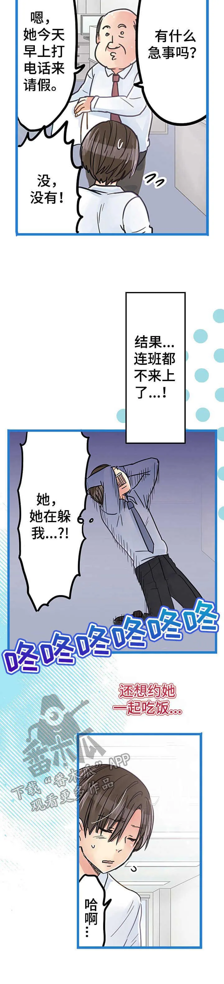 结成游戏漫画漫画,第16章：不对劲12图