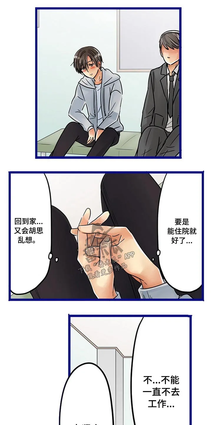 联谊游戏漫画漫画,第30章：感冒22图