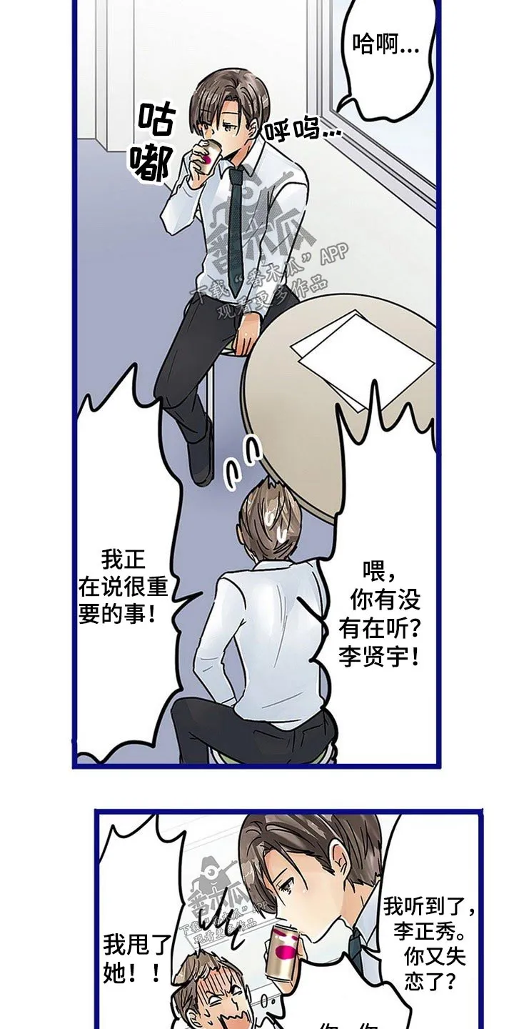 眼罩游戏漫画漫画,第32章：诱惑7图