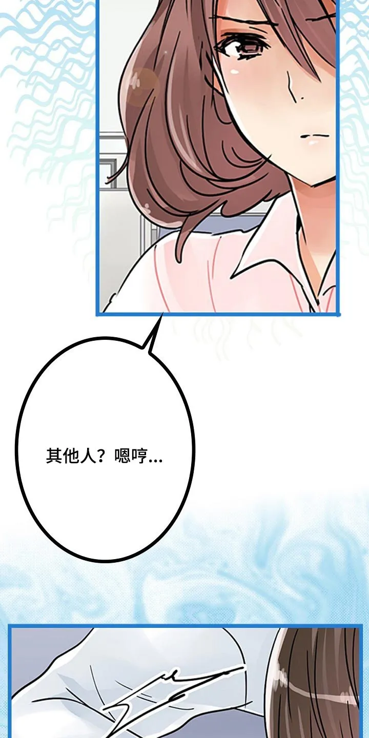 结成游戏漫画漫画,第23章：有什么不同7图