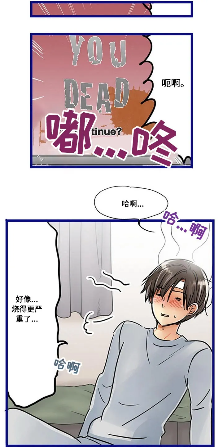 联谊游戏漫画漫画,第30章：感冒10图