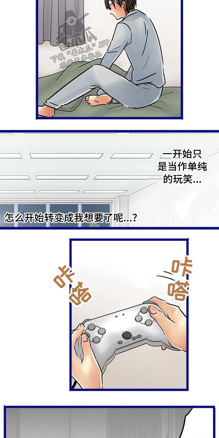 联谊游戏漫画漫画,第30章：感冒16图