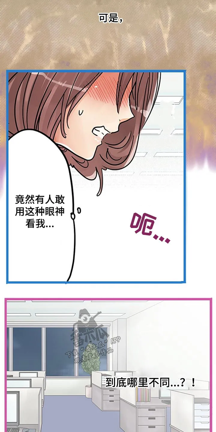 结成游戏漫画漫画,第23章：有什么不同14图