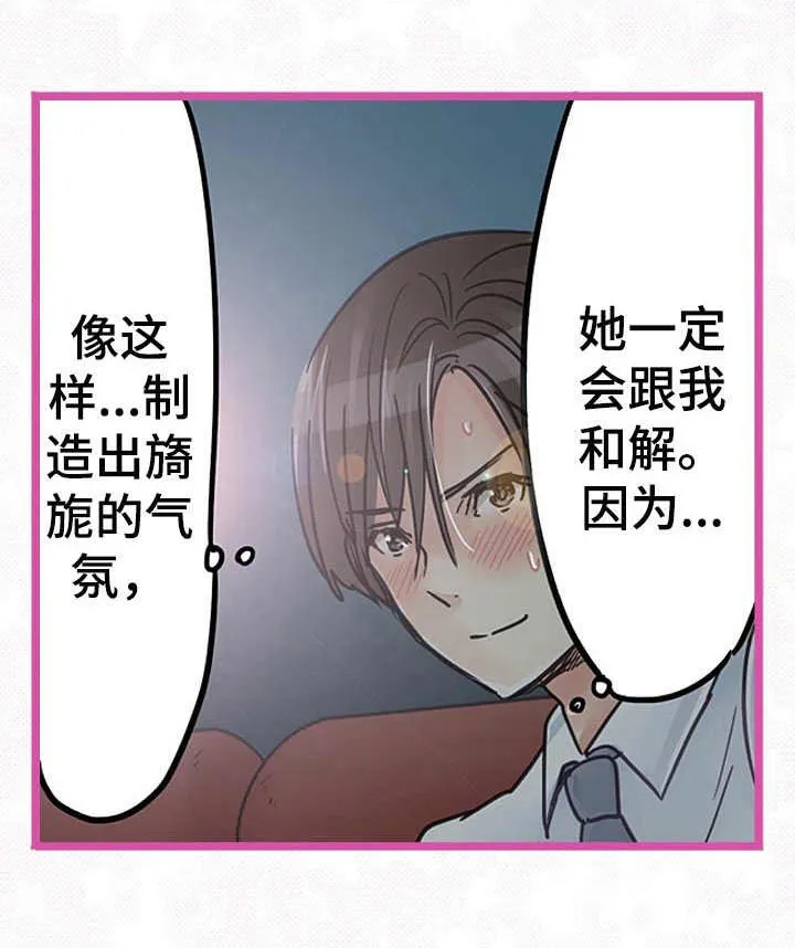 结成游戏漫画漫画,第17章：跟随7图