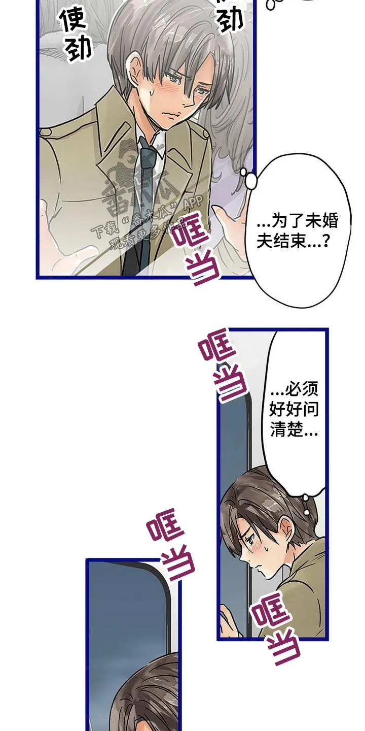 眼罩游戏漫画漫画,第32章：诱惑29图