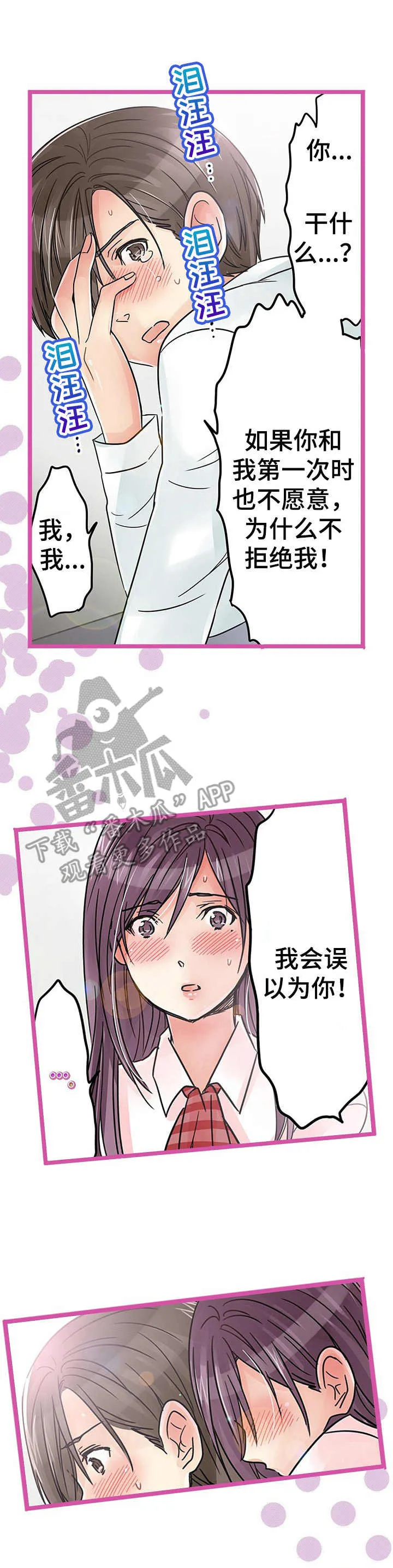 结成游戏漫画漫画,第15章：说开了4图