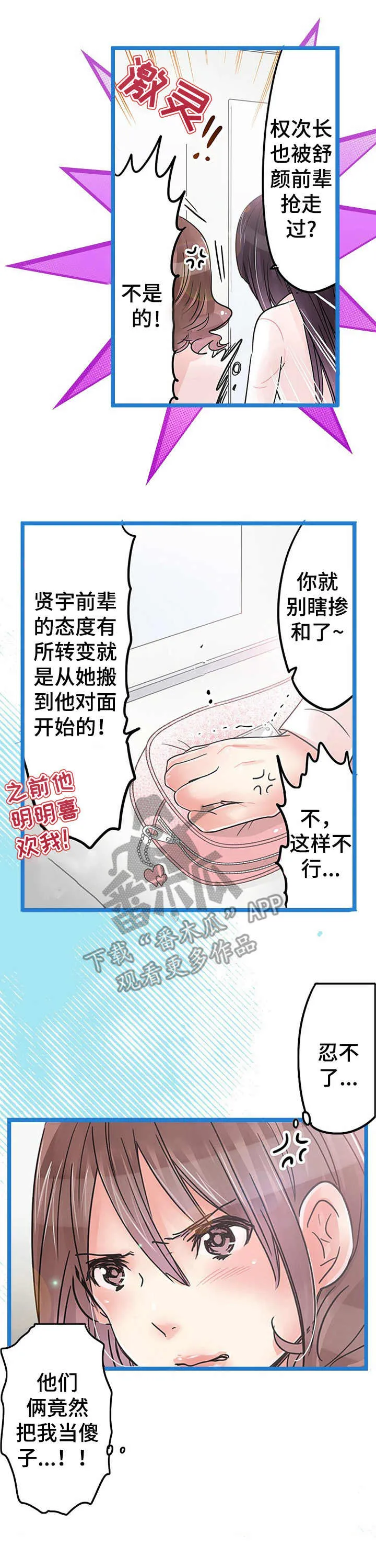 和游戏相遇的漫画漫画,第21章：加班1图