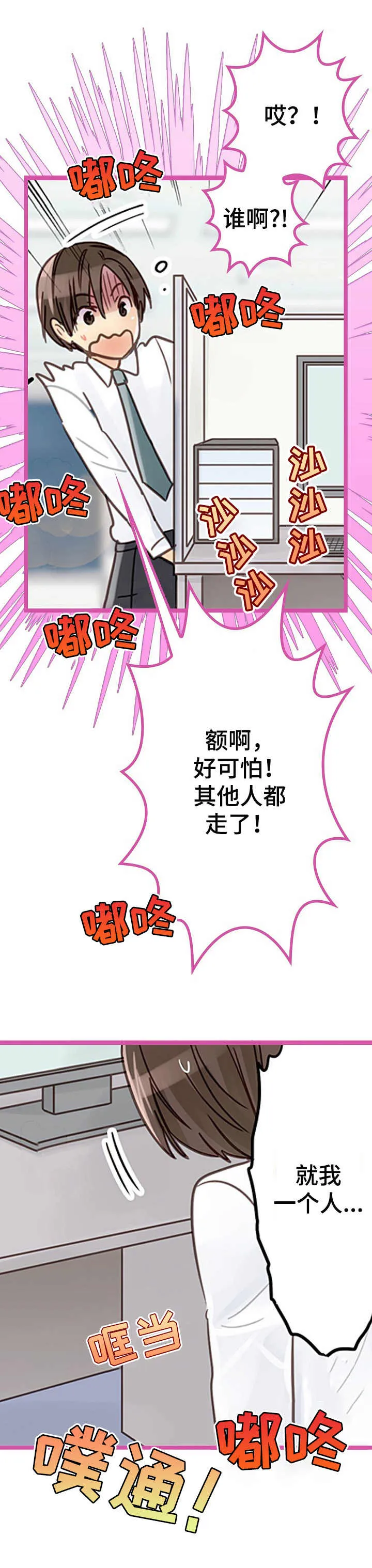 结社游戏漫画,第3章： 换位子9图