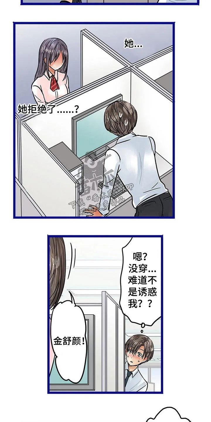 眼罩游戏漫画漫画,第32章：诱惑22图