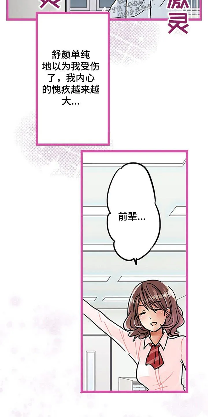 结成游戏漫画漫画,第25章：痕迹15图