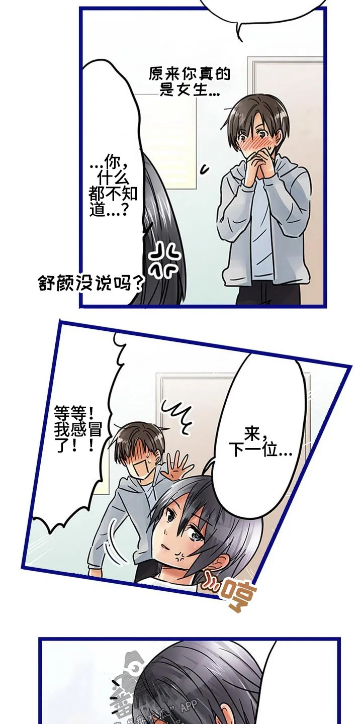 联谊游戏漫画漫画,第30章：感冒30图