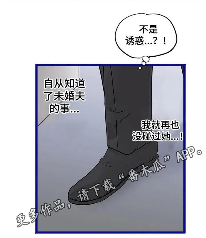 眼罩游戏漫画漫画,第32章：诱惑26图