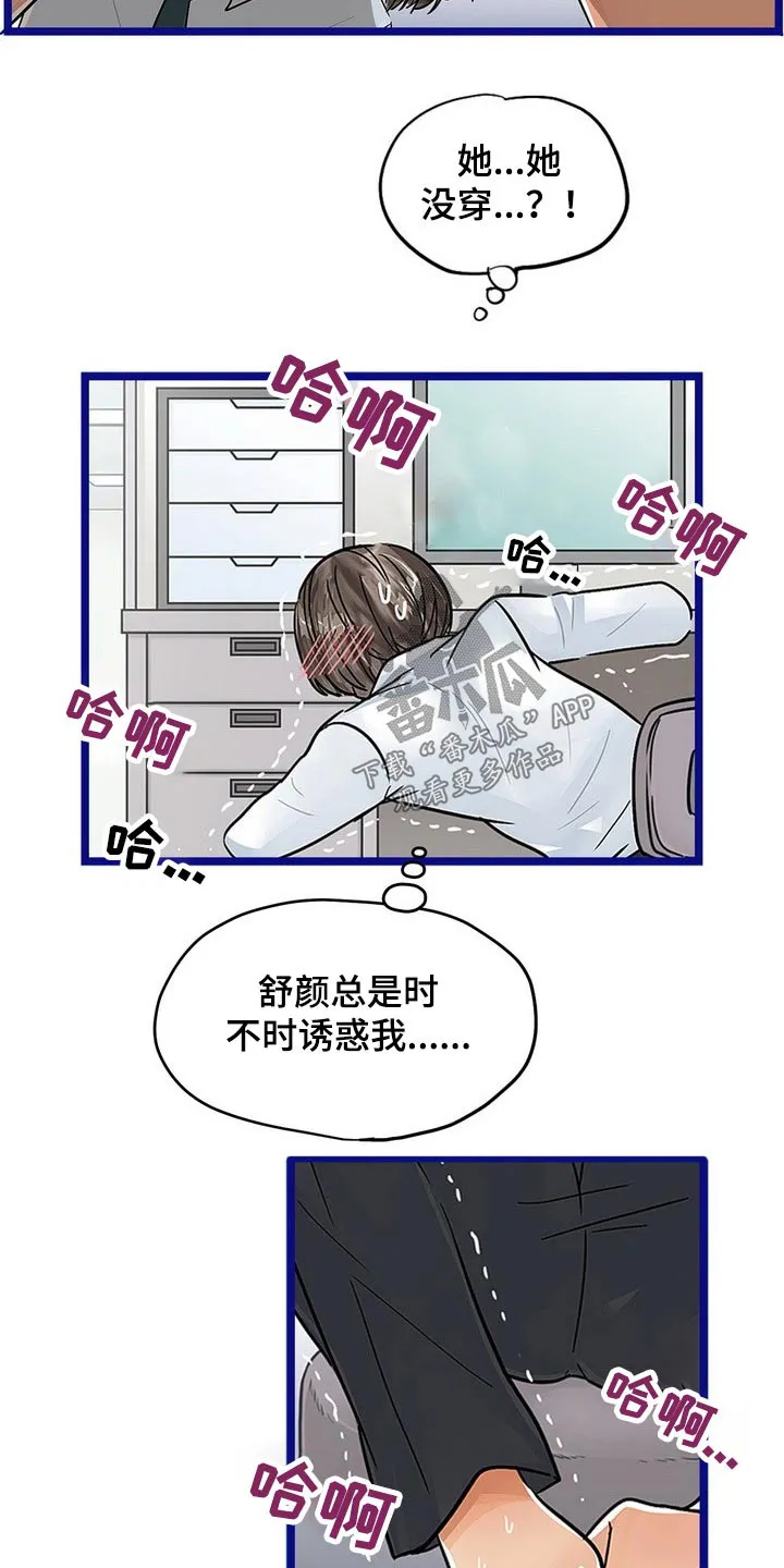 眼罩游戏漫画漫画,第32章：诱惑15图