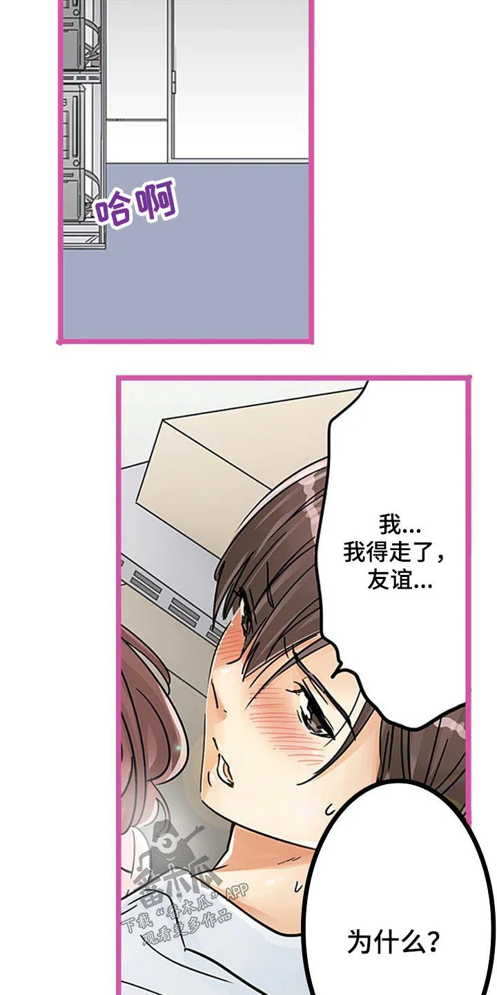 结成游戏漫画漫画,第24章：反抗28图