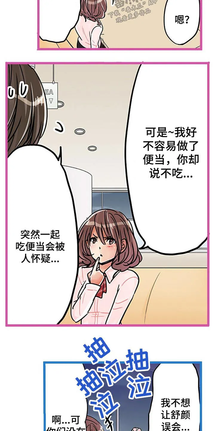 结成游戏漫画漫画,第25章：痕迹27图