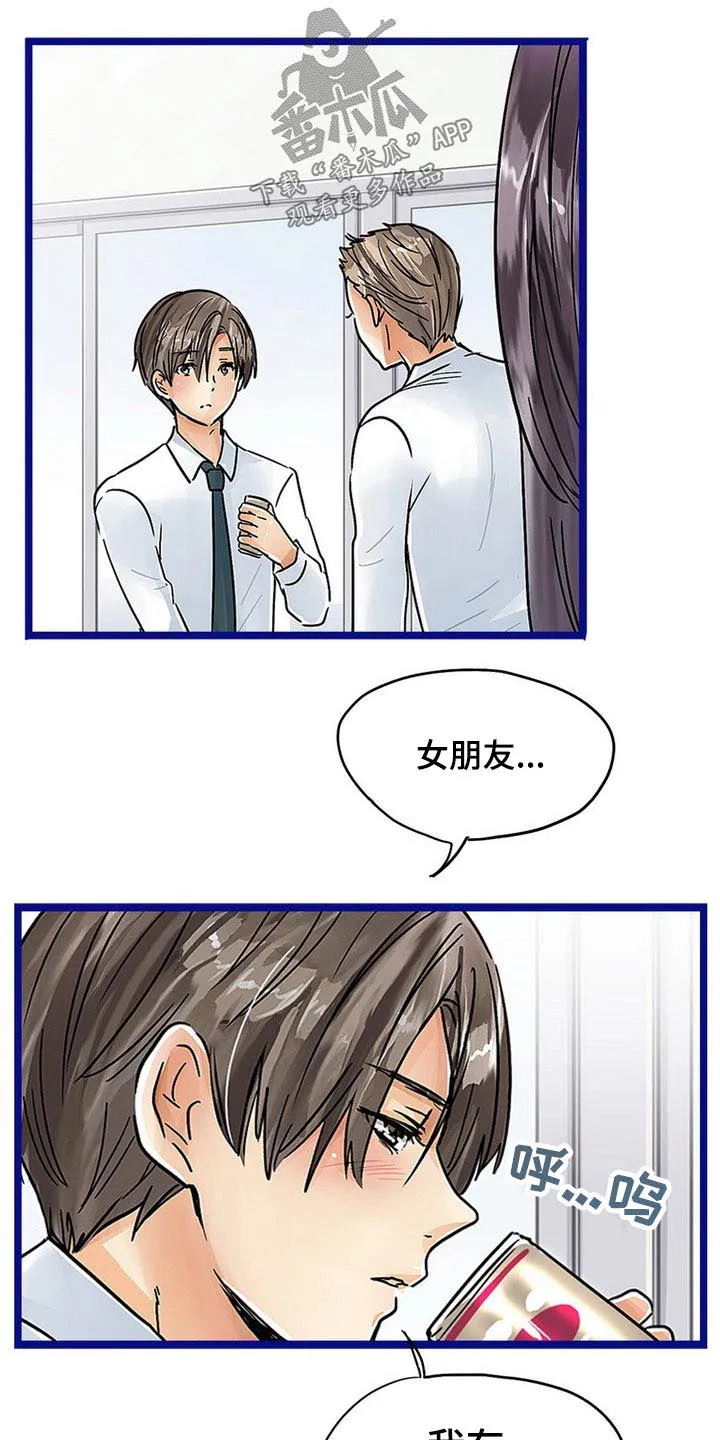 眼罩游戏漫画漫画,第32章：诱惑11图