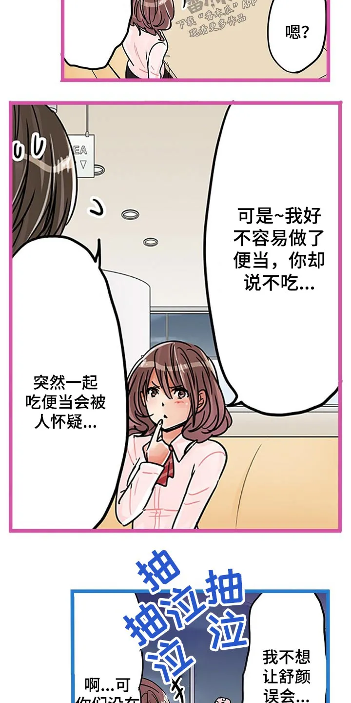 结成游戏漫画漫画,第25章：痕迹30图