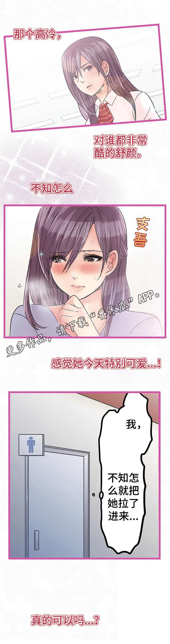 结成游戏漫画漫画,第18章：道歉6图