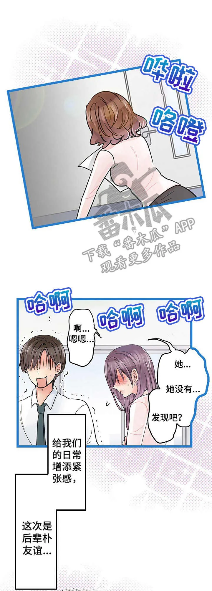 结成游戏漫画漫画,第20章：嫉妒3图