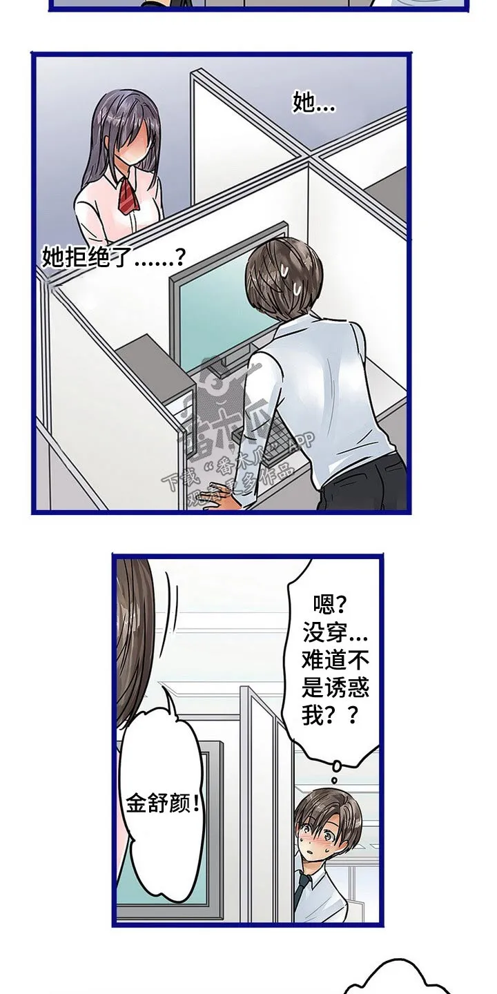 眼罩游戏漫画漫画,第32章：诱惑21图