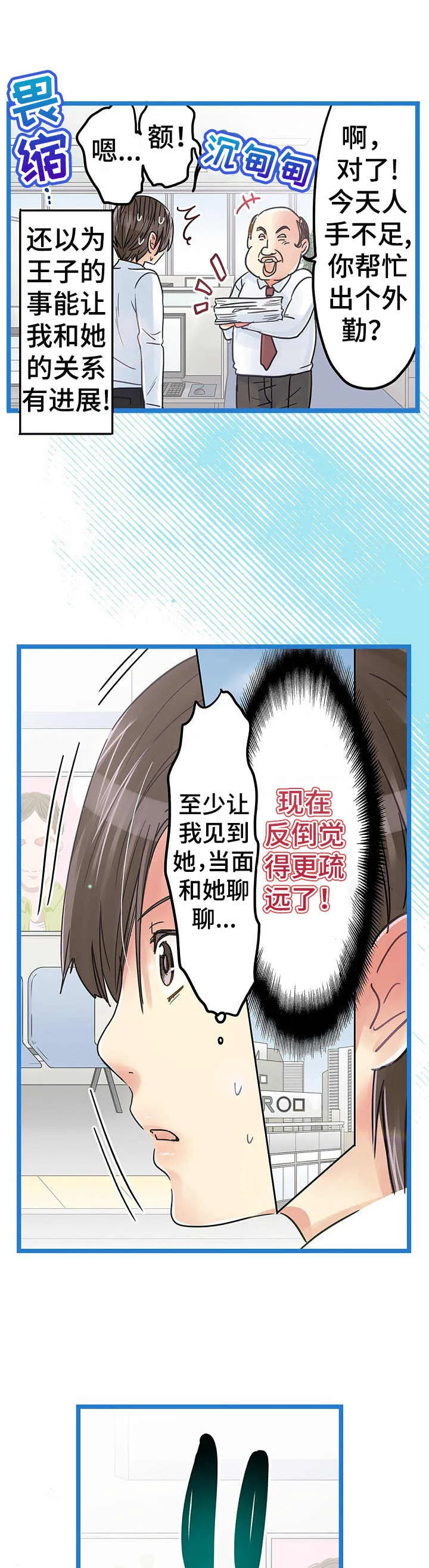 结成游戏漫画漫画,第16章：不对劲13图