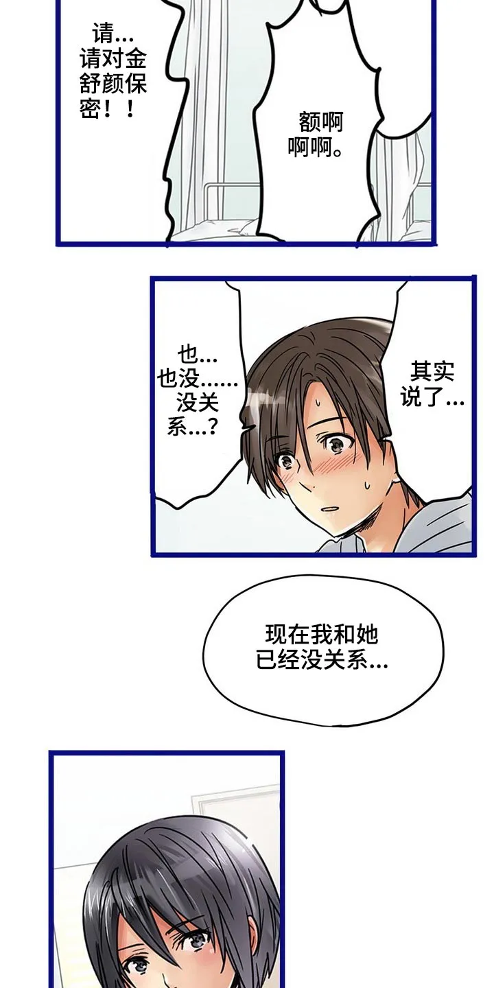 联谊游戏漫画漫画,第30章：感冒40图