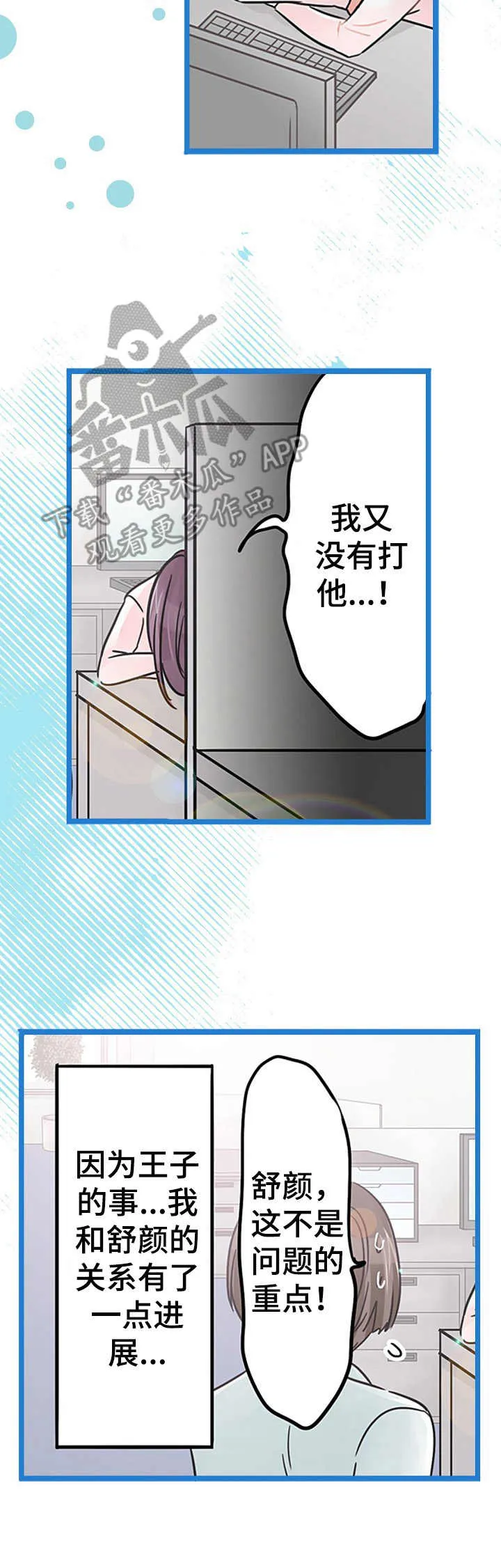 结成游戏漫画漫画,第16章：不对劲3图