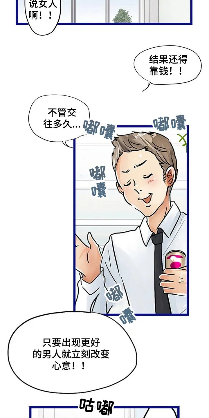 眼罩游戏漫画漫画,第32章：诱惑6图