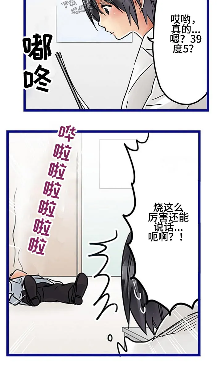 联谊游戏漫画漫画,第30章：感冒32图