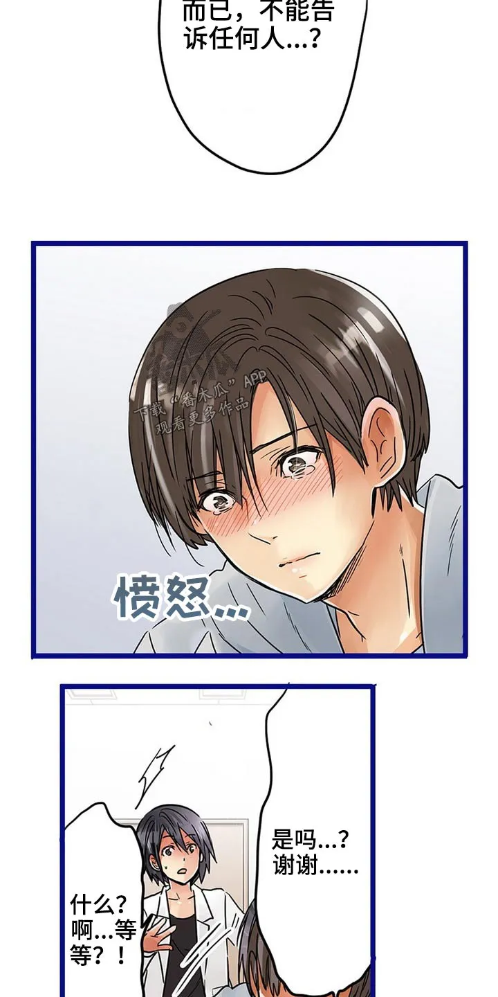 王游戏漫画漫画,第31章：谢谢你5图