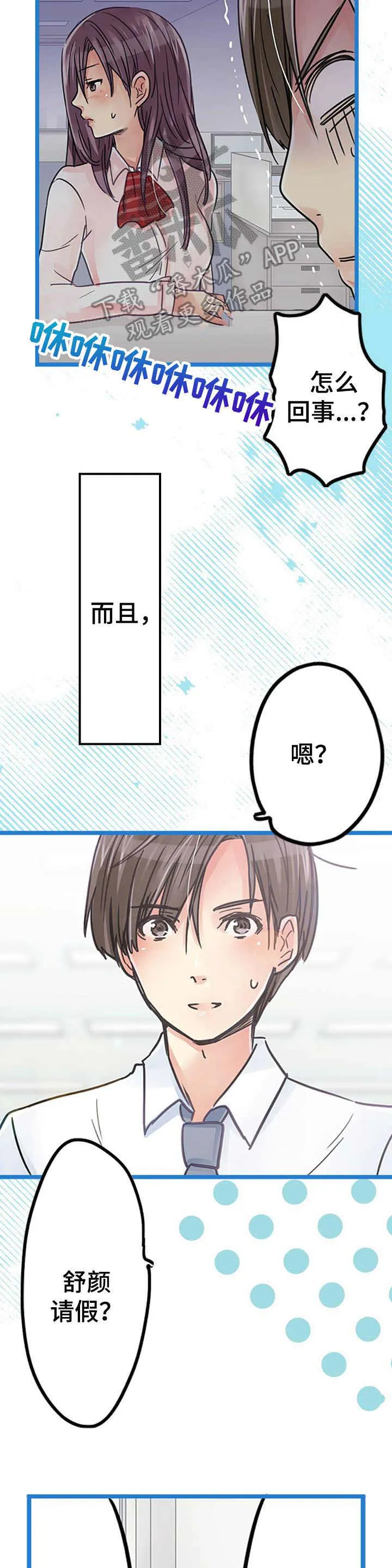 结成游戏漫画漫画,第16章：不对劲10图