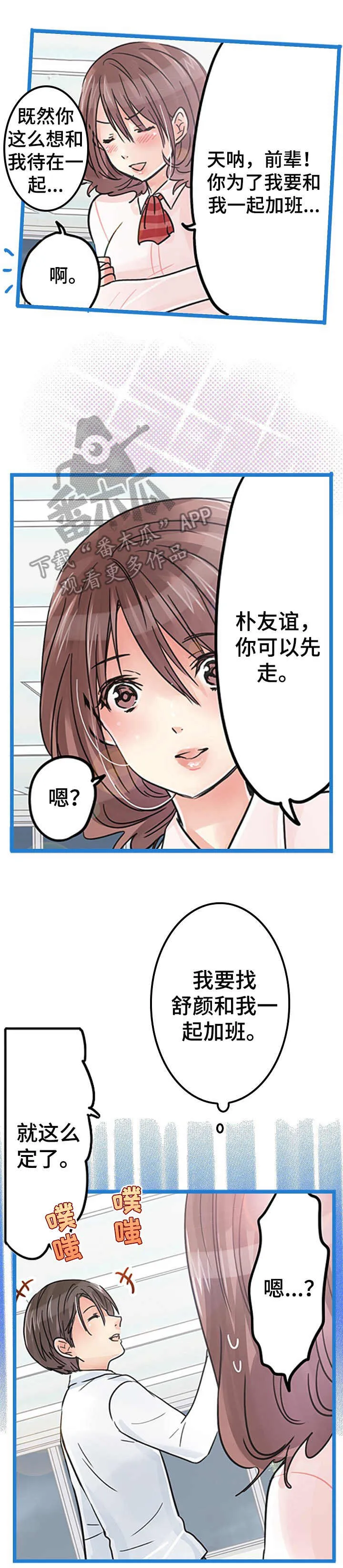 结成游戏漫画漫画,第20章：嫉妒9图