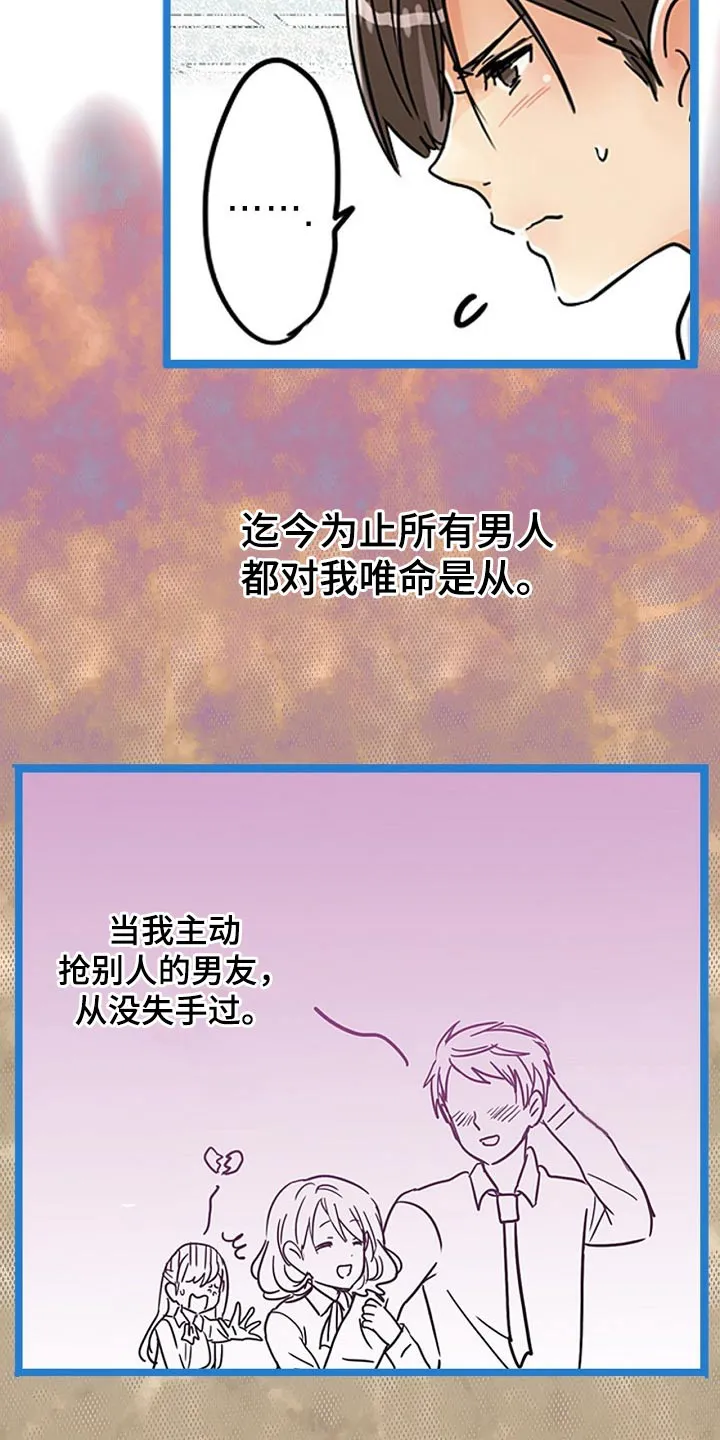 结成游戏漫画漫画,第23章：有什么不同13图