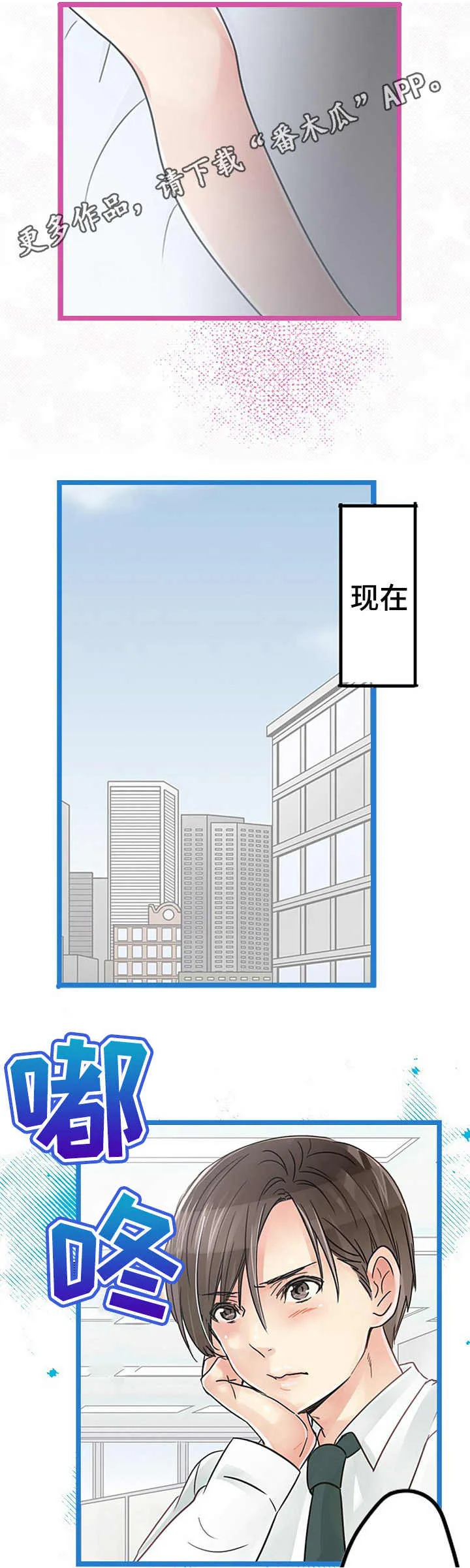 结成游戏漫画漫画,第8章：献殷勤8图