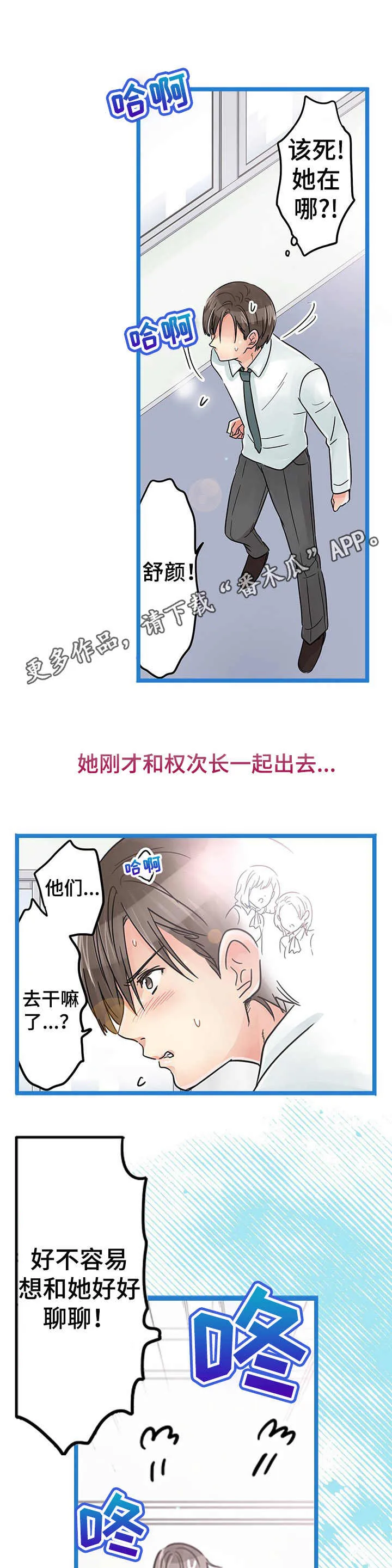 结社游戏漫画,第13章：扭曲5图