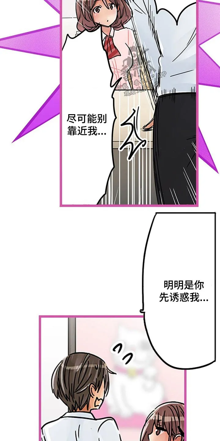 争夺游戏之类的漫画漫画,第26章：推开3图