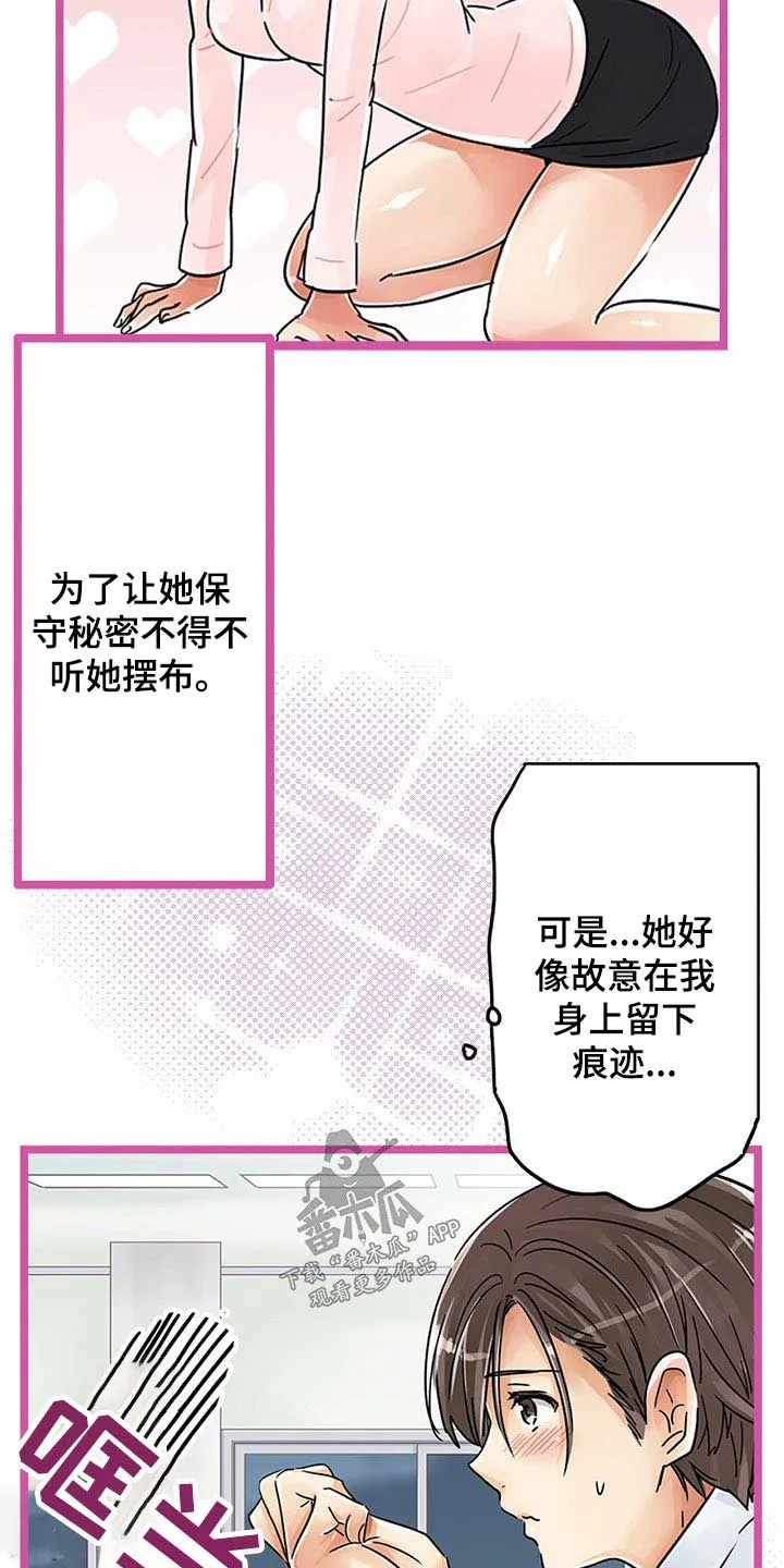 结成游戏漫画漫画,第25章：痕迹7图