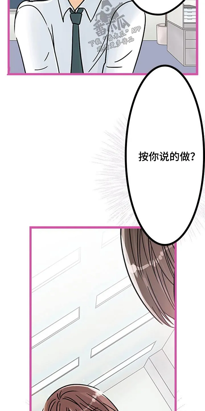 结成游戏漫画漫画,第23章：有什么不同16图