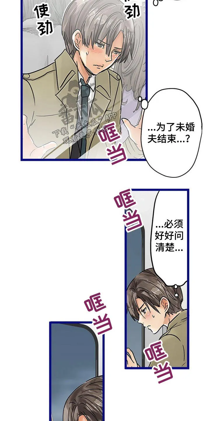 眼罩游戏漫画漫画,第32章：诱惑30图