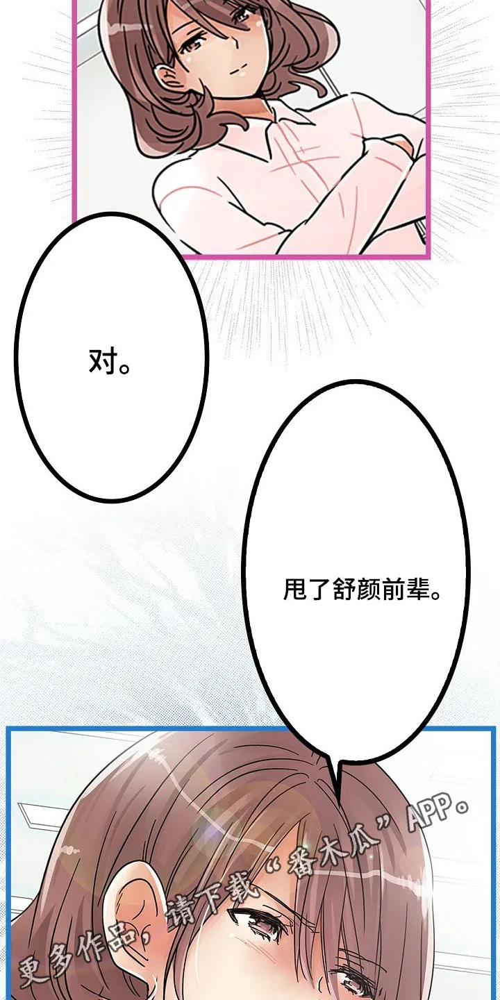 结成游戏漫画漫画,第23章：有什么不同17图