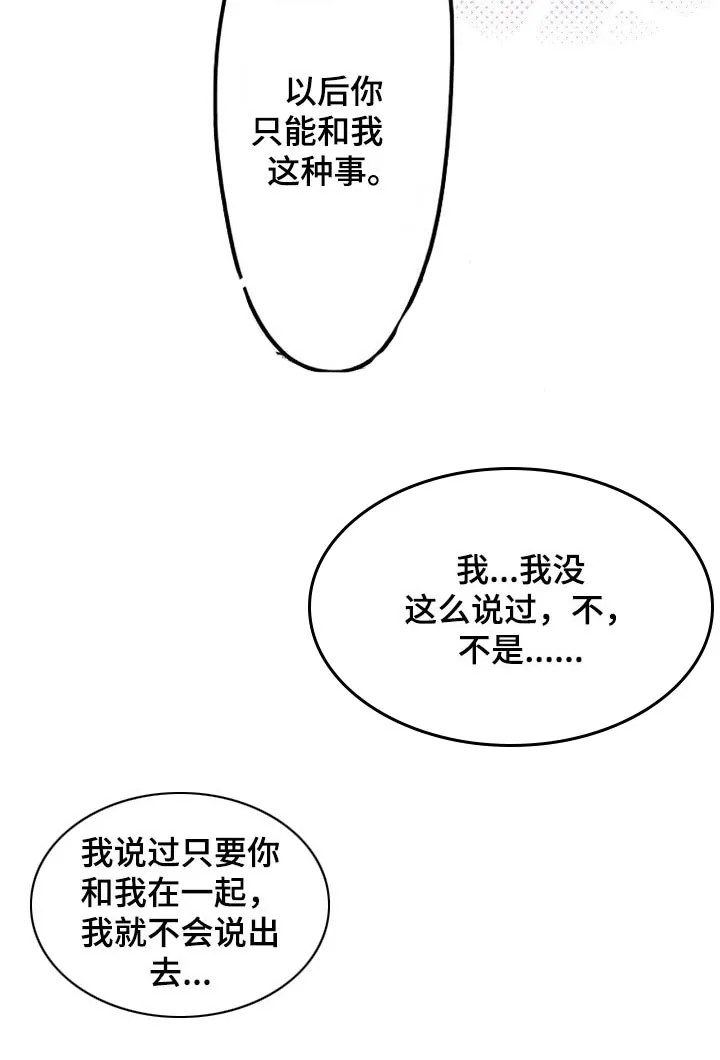 结成游戏漫画漫画,第24章：反抗32图