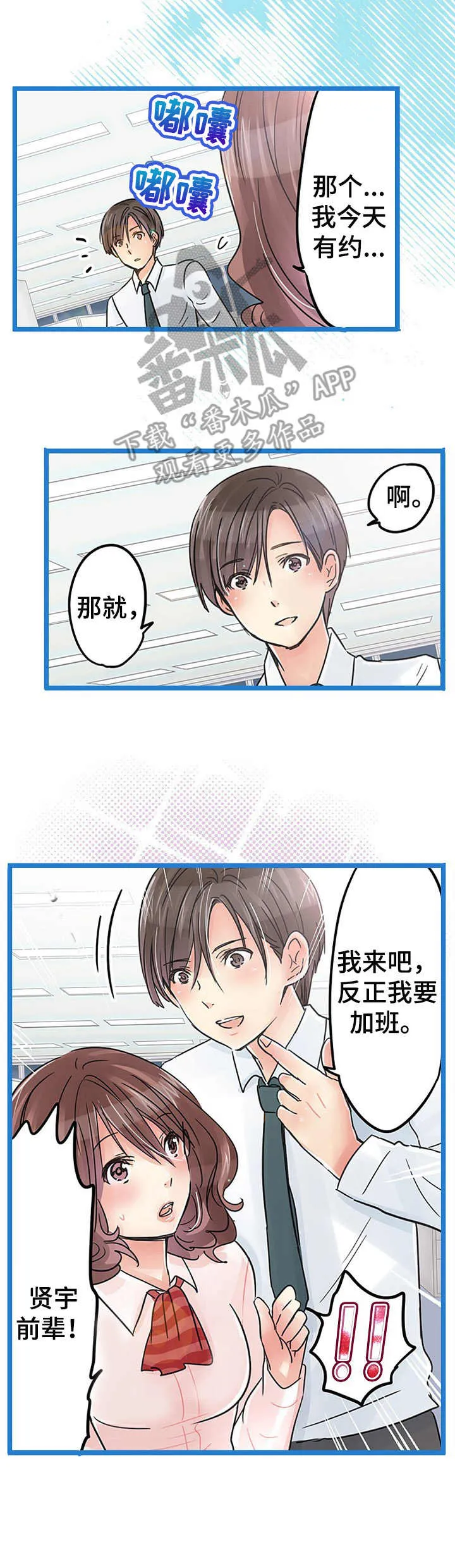 结成游戏漫画漫画,第20章：嫉妒8图